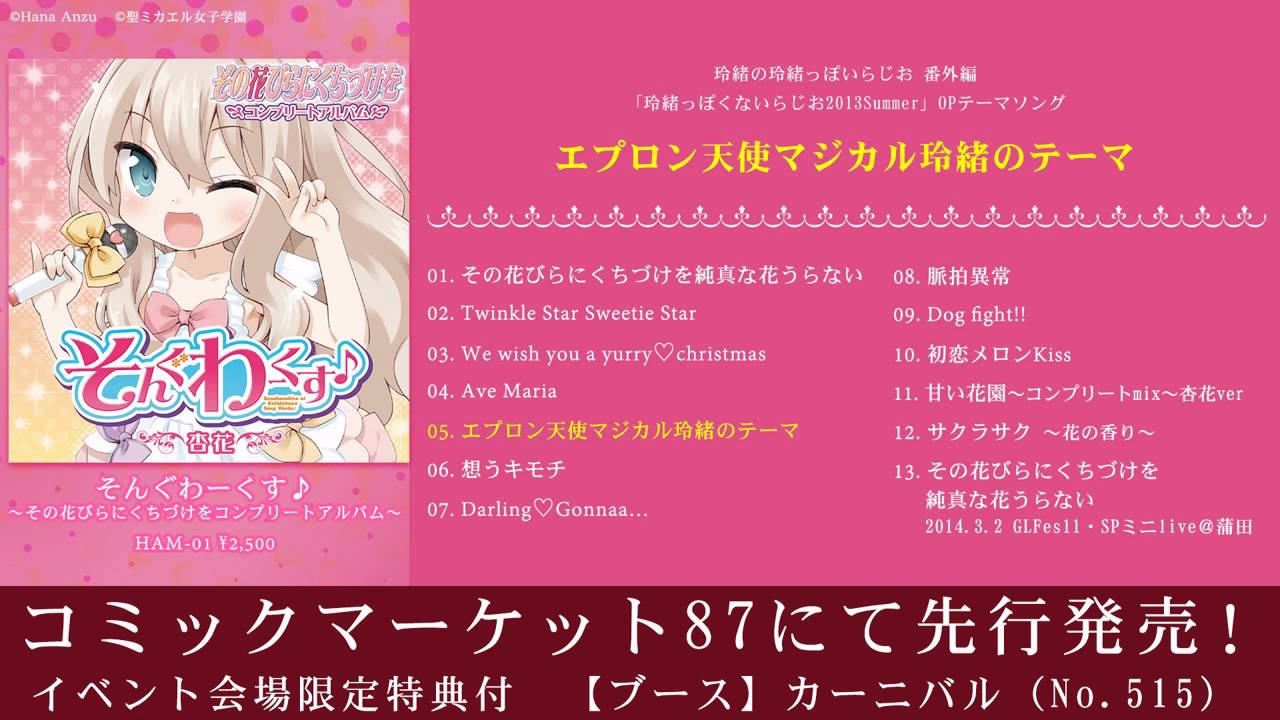 そんぐわーくす 全曲試聴クロスフェード Youtube そんぐわーくす 全曲試聴クロスフェード Youtube