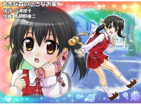 【ユキ】大きな森の小さなお家【カバー】