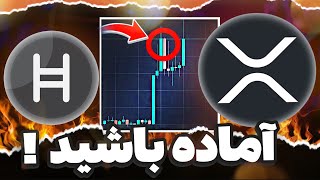 این باعث یه ریکاوری شدید تو بازار کریپتو میشه | ایکس‌آر‌پی، اچ‌بار، سوئی، ایکس‌ال‌ام و بقیه