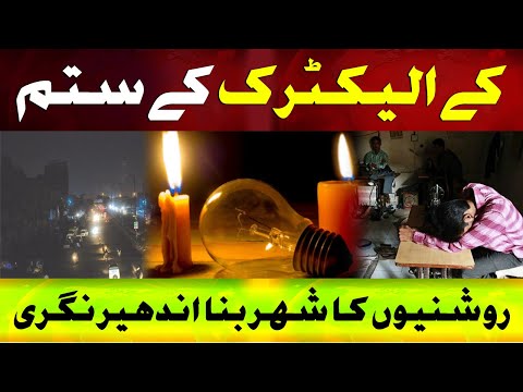 Unannounced Power Outages in Karachi Amid Severe Heat - Citizens in Distress | K-Electric Crisis