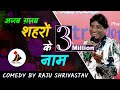 Shahron Ke Naam | Comedy by Raju Shrivastav at Jashn-e-Adab 2019