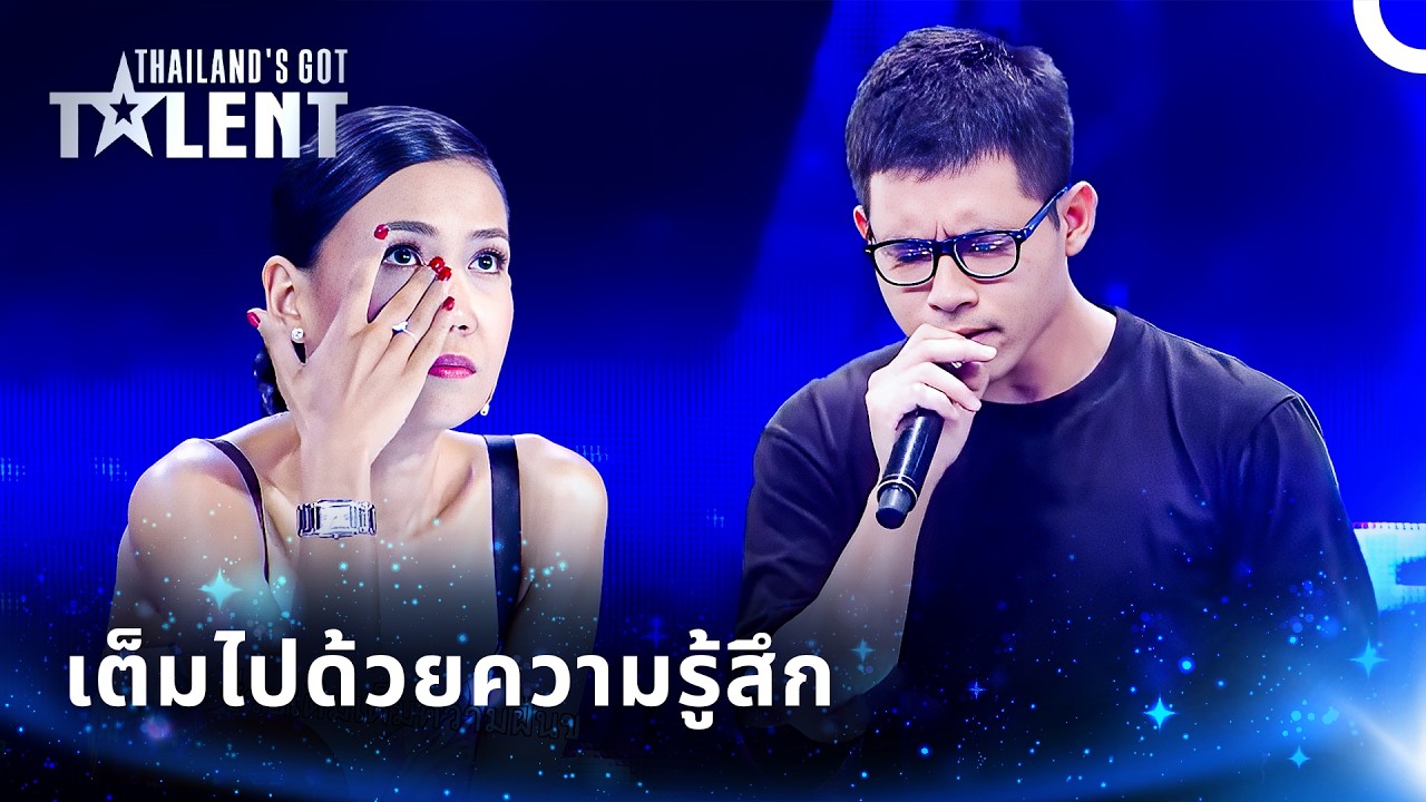 การแสดงเพลงที่ตราตรึงใจจนกลั้นน้ำตาไม่อยู่ | ไทยแลนด์ก็อตทาเลนต์