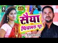      saiya piyabas jush  bhojpuri new song 2022     munmun yadav