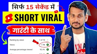 😳 30 सेकंड में Short Viral 📈 | short video viral tips and tricks | short video viral kaise kare