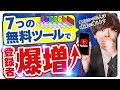 【最新版】YouTubeの登録者数を爆増させる神ツール7選【全て無料】