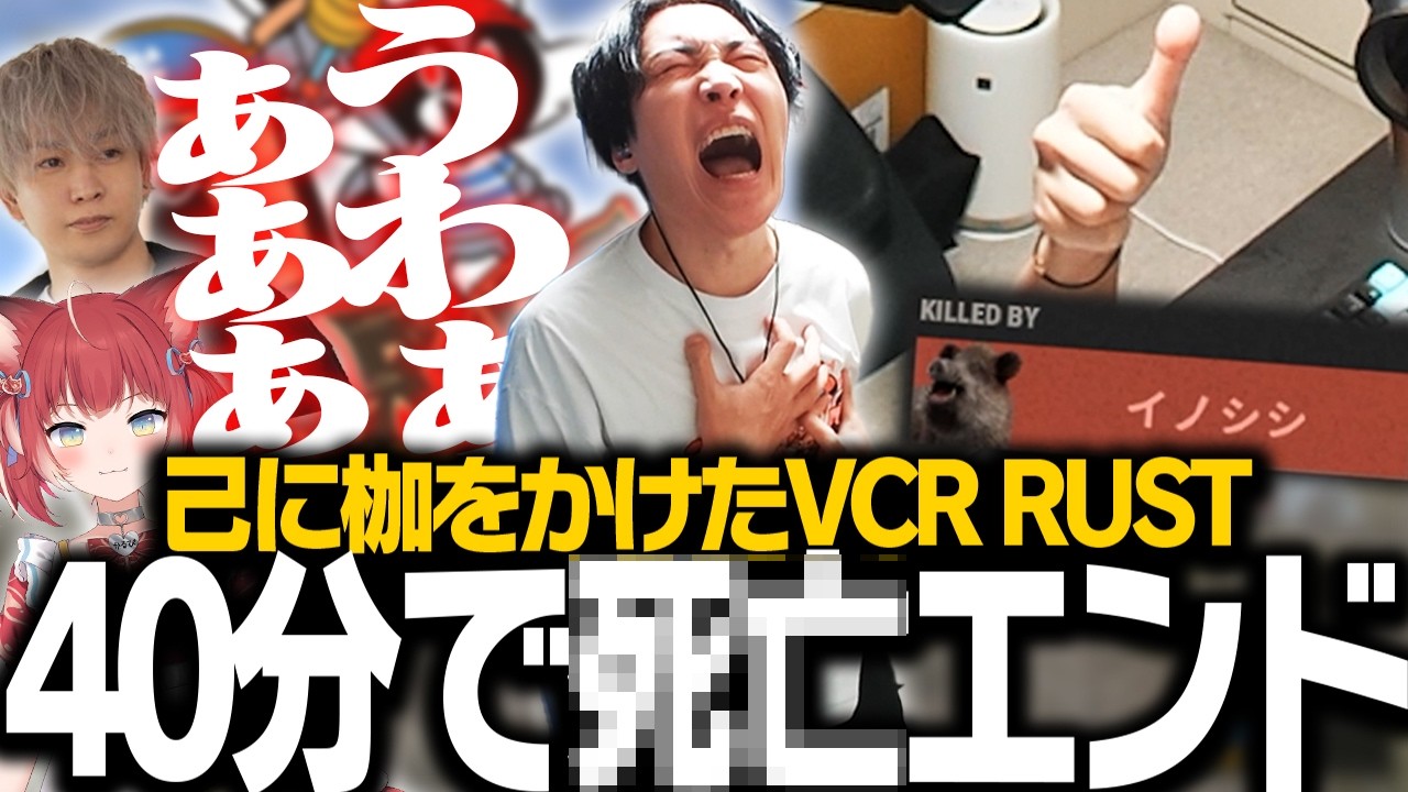 己に枷をかけた結果、40分でエンドを迎えたSPYGEAのVCR RUST【VCR RUST】