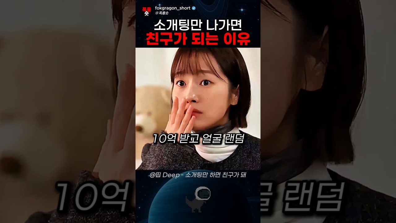 소개팅만 나가면 친구가 되는 이유