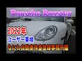 ユーザー車検　簡単　安い！　ポルシェ　ボクスター　987