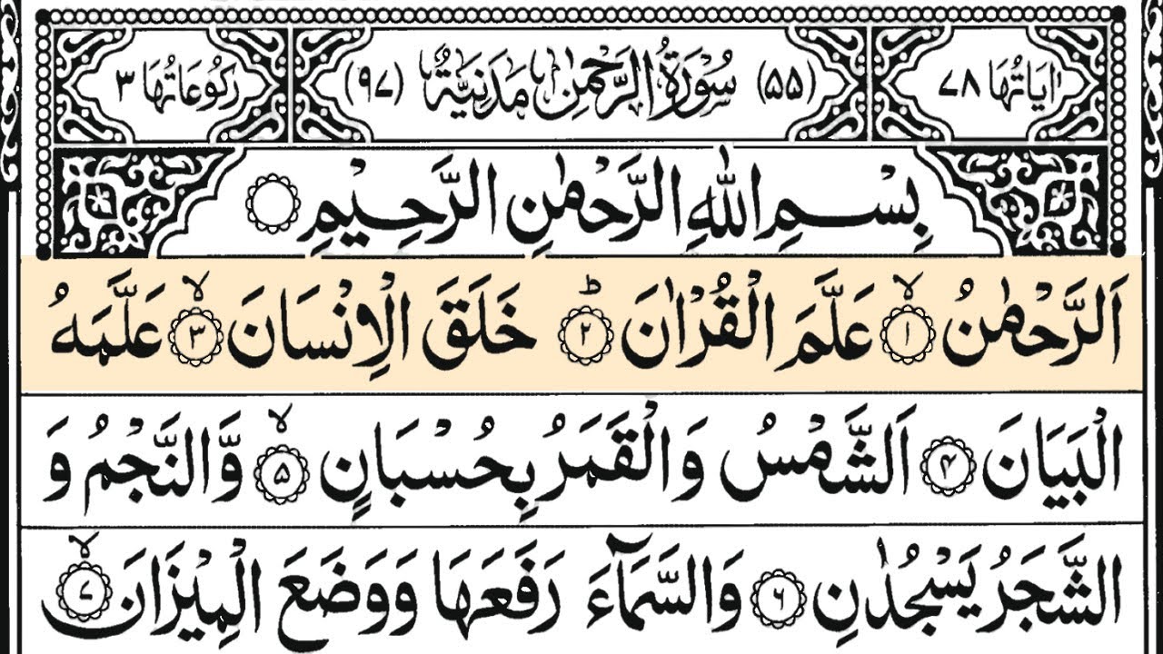 Surah Ar-Rahman Full | Beautiful and Soulful Recitation 🕌✨ | HD Quran 2026 | Hussam Al-Muasabi