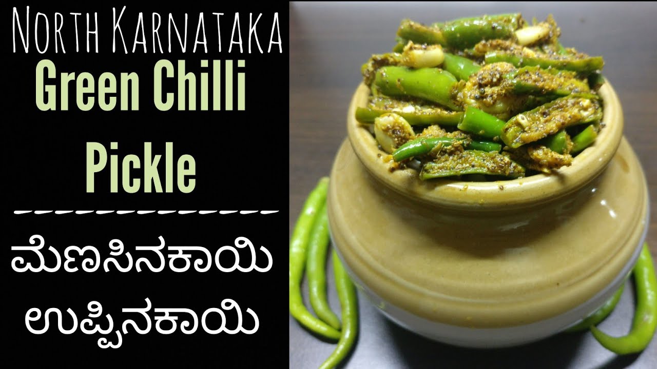 ಉತ್ತರ ಕರ್ನಾಟಕದ ಹಸಿಮೆಣಸಿನಕಾಯಿ ಉಪ್ಪಿನಕಾಯಿ |North Karnataka Style Green Chilli pickle recipe in Kannada