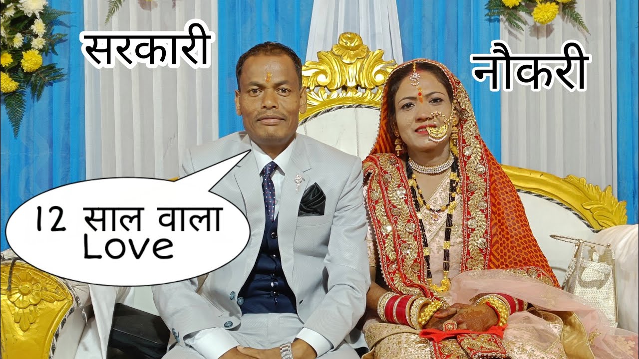 Government Job wali Shadi 😍