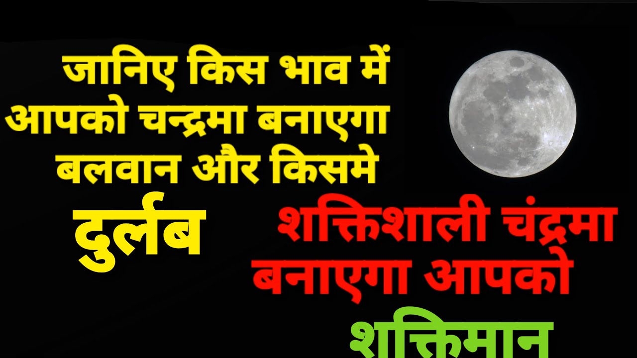 Moon Importance In Birth Chart I I YouTube moon-importance-in-birth-chart-i-i-youtube