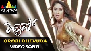 Rechipo Video Songs | Orori Devuda Anjaneyuda Video Song | Nitin, Ileana | Sri Balaji Video