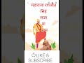 Maharaja Ranjet singh | Inspirational Quotes #shorts #shortsvideo #ytshorts #youtubeshorts