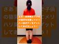 さあ！姿勢矯正で子供の猫背を改善してメリハリ美ボディをゲットしてあげましょう！