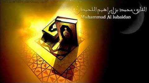سورة الاسراء للقارئ محمد اللحيدان من الاية 18 27
