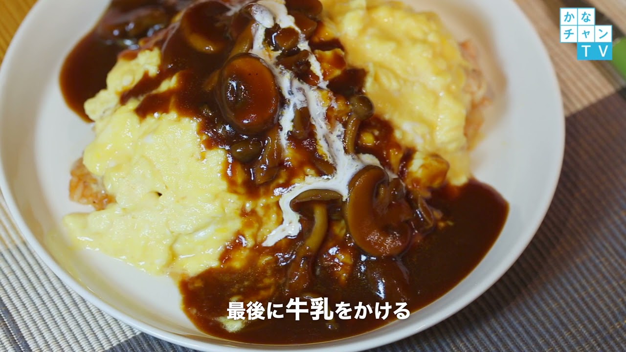 おうちでおいしい 簡単 未病改善メニュー ３ 今夜はおうちビストロ ケチャップとソース１ １のデミオムライス 多摩区 多摩区民ニュース
