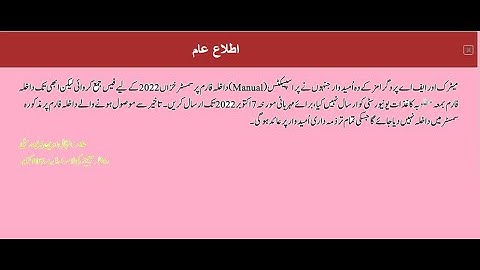 AIOU Autumn 2022 Admission Last Date || AIOU Admission 2022 || Matric/FA/BA/ADP/BS/MA/MSc/MPhil/PHD