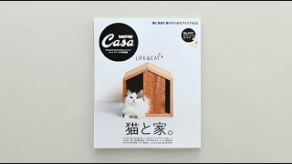 Casa BRUTUS特別編集『猫と家。』発売中！ - YouTube