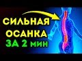 МЕТОД ИЗ ИНДИИ! СИЛЬНАЯ и КРАСИВАЯ ОСАНКА, избавление от боли в спине и улучшение кровообращения!