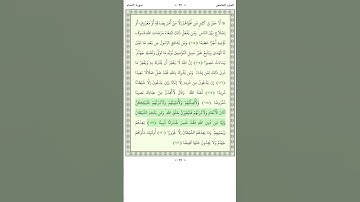 سورة النساء An Nisa 117-121