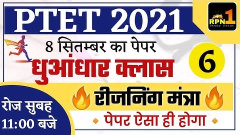 PTET Modal Paper 2021/PTET reasoning classes 2021/PTET 2021 model paper/ptet admit card 2021