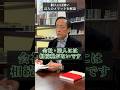 【知らなきゃ損!資産形成】資産を増やしていくコツはレバレッジ💡個人には無い日本法人のメリットを解説 #shorts #資産形成 #投資家