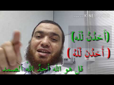 كيفية وصل قل هو الله أحد الله الصمد