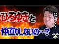 【ホリエモン】ひろゆきとは喧嘩したけど、仲直りする?宮迫が餃子事件に切り込む!【堀江貴文 切り抜き 西村博之】