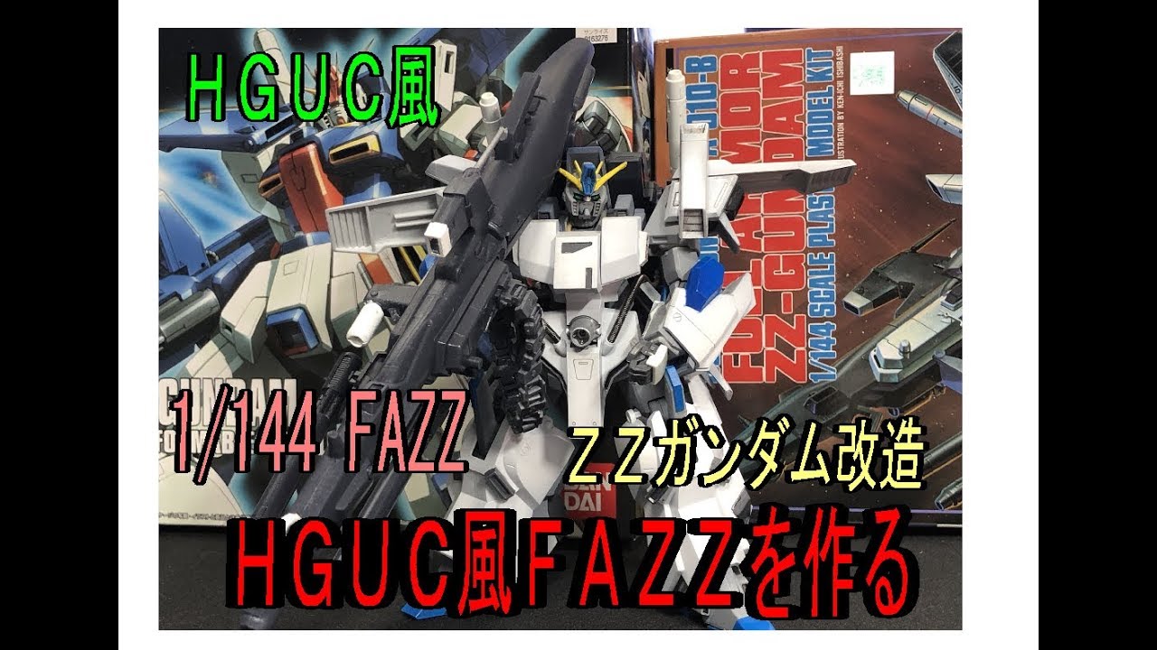 1/144 HGUC ZZガンダム対応【FAZZ】改造パーツ