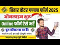 Bihar Voter Enumeration Online Form 2025 Kaise Bhare | Bihar Voter Ganana form online kaise bhare