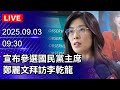 國民黨的內部選舉