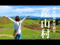 【本当は教えたくない】こんな絶景があったのか!熊本県阿蘇郡産山村の秘境&絶景スポットを巡る旅/美しい「扇棚田」「山吹水源」「阿蘇の森」熊本県観光スポット【九州の絶景】