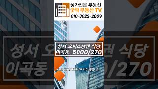 대구 성서 이곡동 오피스상권 소형식당 임대 #대구소형식당임대 #대구상가임대 #대구식당임대 #대구오피스상권 #성서식당임대 #이곡동식당임대 #이곡동상가임대 대구식당상가