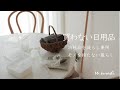 【持たない暮らし】私が買わない消耗品🧻代用でお金をかけずに少ないモノで暮らす/節約/ミニマルな暮らし