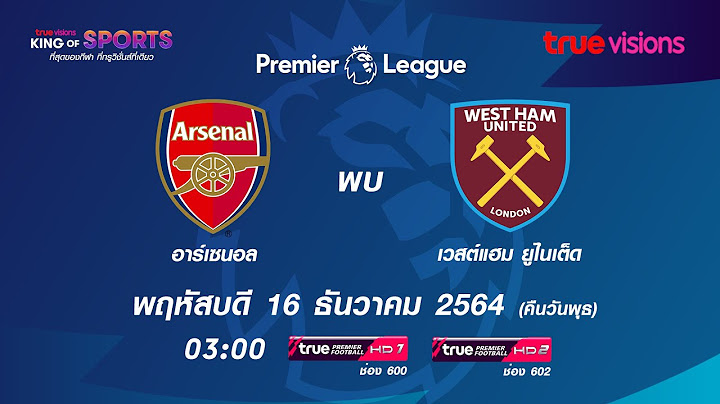 พุธนี้พบกันลอนดอนดาร์บี้ พรีเมียร์ลีก อาร์เซนอล ปะทะ เวสต์แฮมฯ เชียร์สดทาง ทรูวิชั่นส์