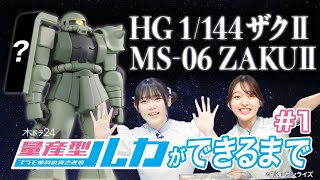 Download Lagu 【配信オリジナル】量産型ルカができるまで#1「HG 1/144 ザクⅡ」組み立て✨ドラマ『#量産型ルカ』の後はこちら‼ MP3 Download Lagu 【配信オリジナル】量産型ルカができるまで#1「HG 1/144 ザクⅡ」組み立て✨ドラマ『#量産型ルカ』の後はこちら‼ MP3
