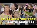 【請世界吃桌】看新人求婚太緊張!浩子超焦慮"沒法忍受"  千千狂忍笑!隋棠給直白建議:不浪漫｜完全娛樂