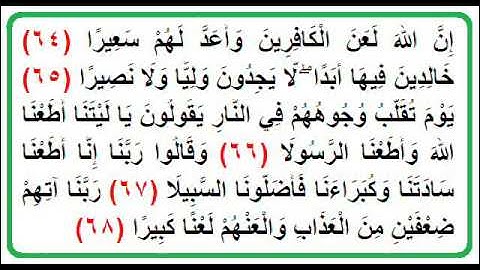 إن الله لعن الكافرين وأعد لهم سعيرا ـ تلاوة 5 آيات لطفل مكررين