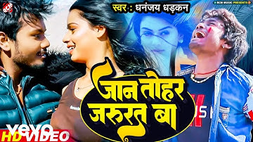 Dhananjay Dhadkan - Jaan Tohar Jarurat Ba - Bhojpuri Video Song (Music Video)