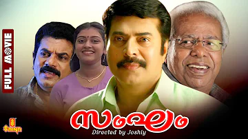 Sangham | Mammootty, Thilakan, Parvathy, Seema, Mukesh - Full Movie