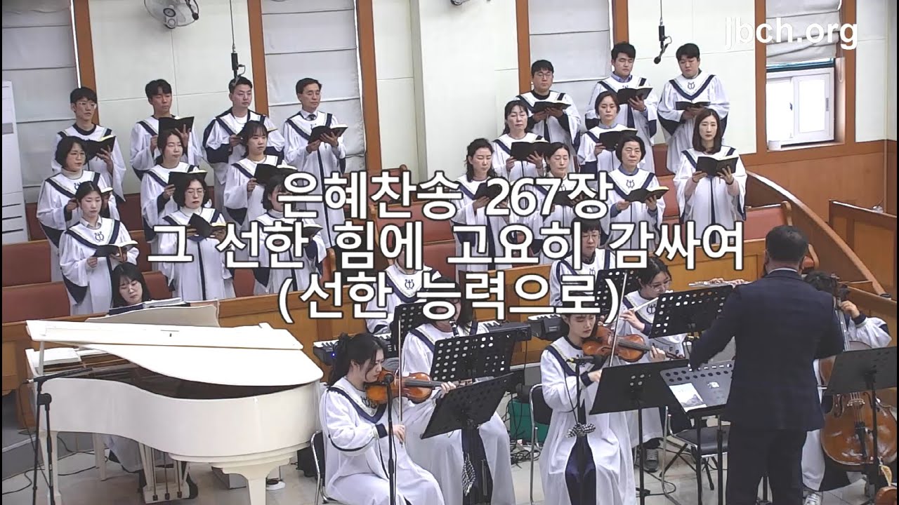 jbch 김해교회 찬양대 주일찬양 - 영상(그 선한 힘에 고요히 감싸여  24.02.25)