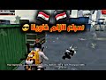 ياسوري ارفع راسك اقوة موجهات نااار ببجي موبايل ياسوري ارفع راسك اقوة موجهات نااار ببجي موبايل