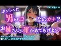 【女性優位/逆〇】カードショップでイケメンお姉さんにナンパされ…お膝抱っこで美味しく✖✖されちゃう話【ASMR/男性向け/シチュボ】