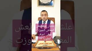 حاله الزواج العرفى بسبب الحفاظ على المعاش  عقوبه صارمه