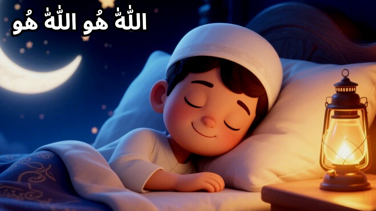 Lullabies for Kids, Islamic Poem, Lori, Urdu Rhymes for Children, Allah Hoo Allah Hoo *150