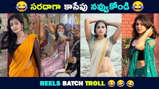 Reels Batch Troll | Telugu Comedy Reels | 'Girl's Scooty Driving '  😂 | Brahmi Comedy | Troll Bucket