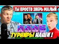 БАТЯ ЛИКУЕТ ОТ ИГРЫ СЫНА В ФОРТНАЙТ. FARBIZZBAT9 ГОТОВ ПОБЕЖДАТЬ НА ТУРНИРАХ FORTNITE