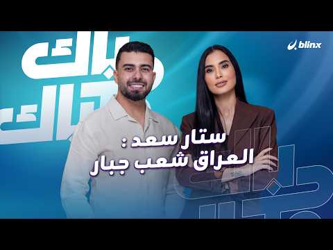 Star Saad: The Iraqi people are a resilient nation