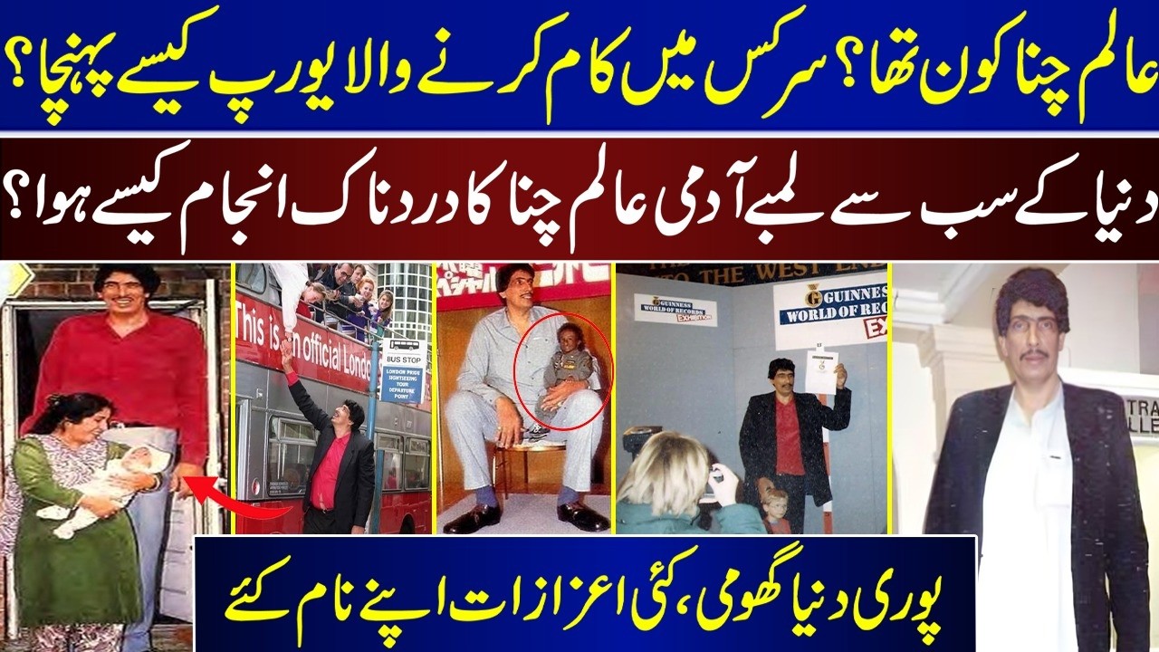 Who Was Alam Channa? How Did The Circus Worker Reach Europe? | Alam Channa Painful End | Alam Channa